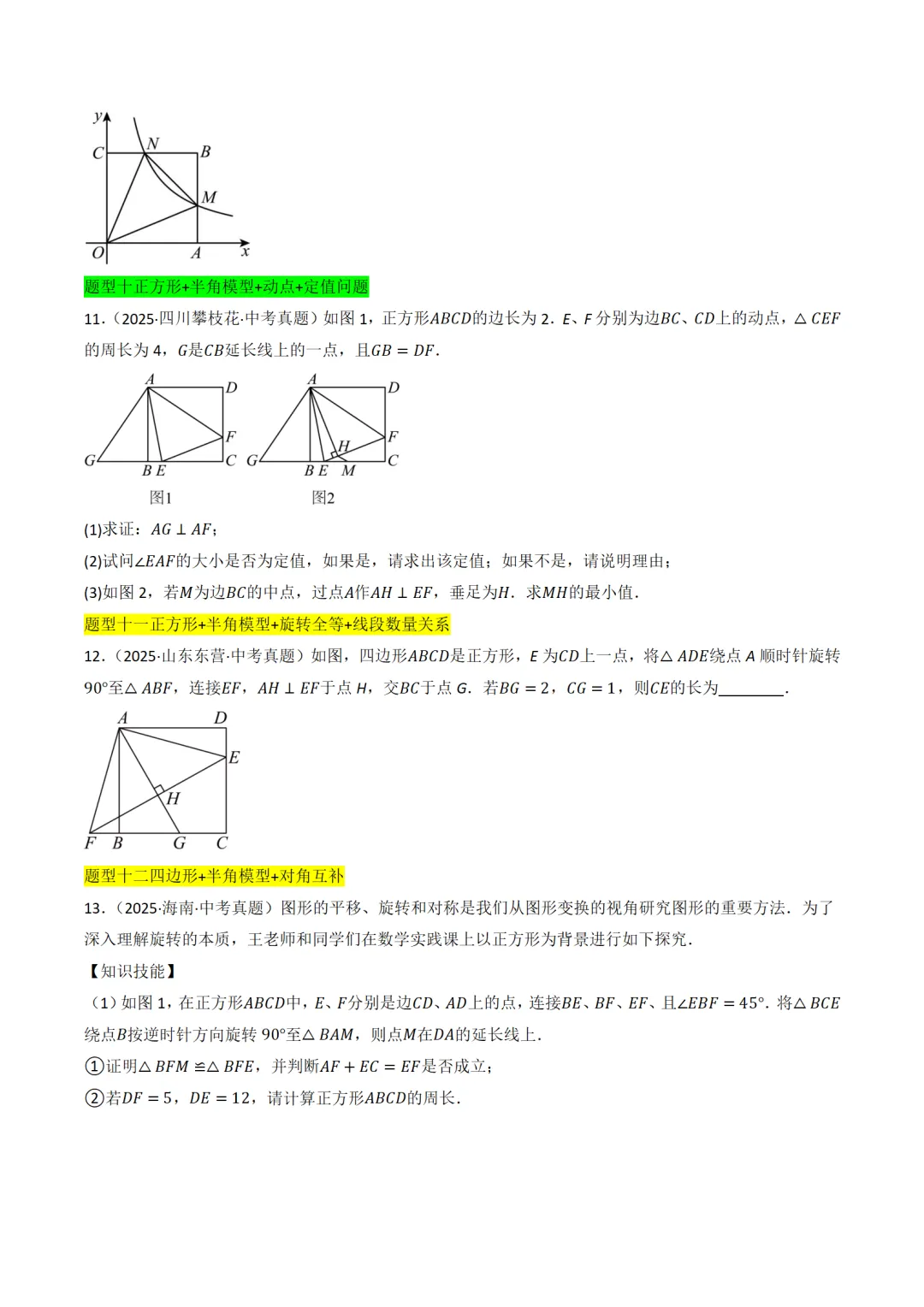 中考满分:半角模型和十字架模型38种题型全归纳 第5张