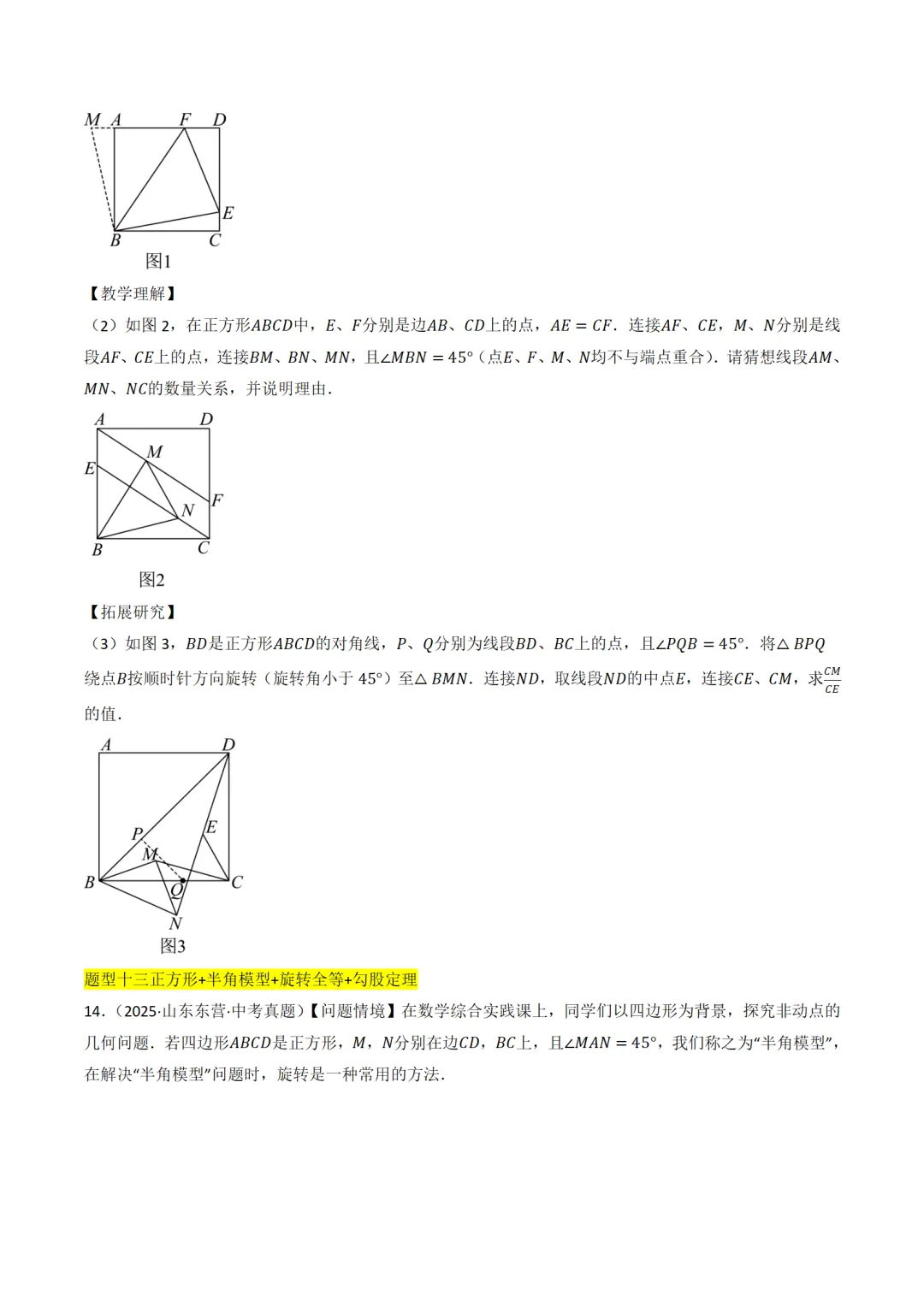 中考满分:半角模型和十字架模型38种题型全归纳 第6张