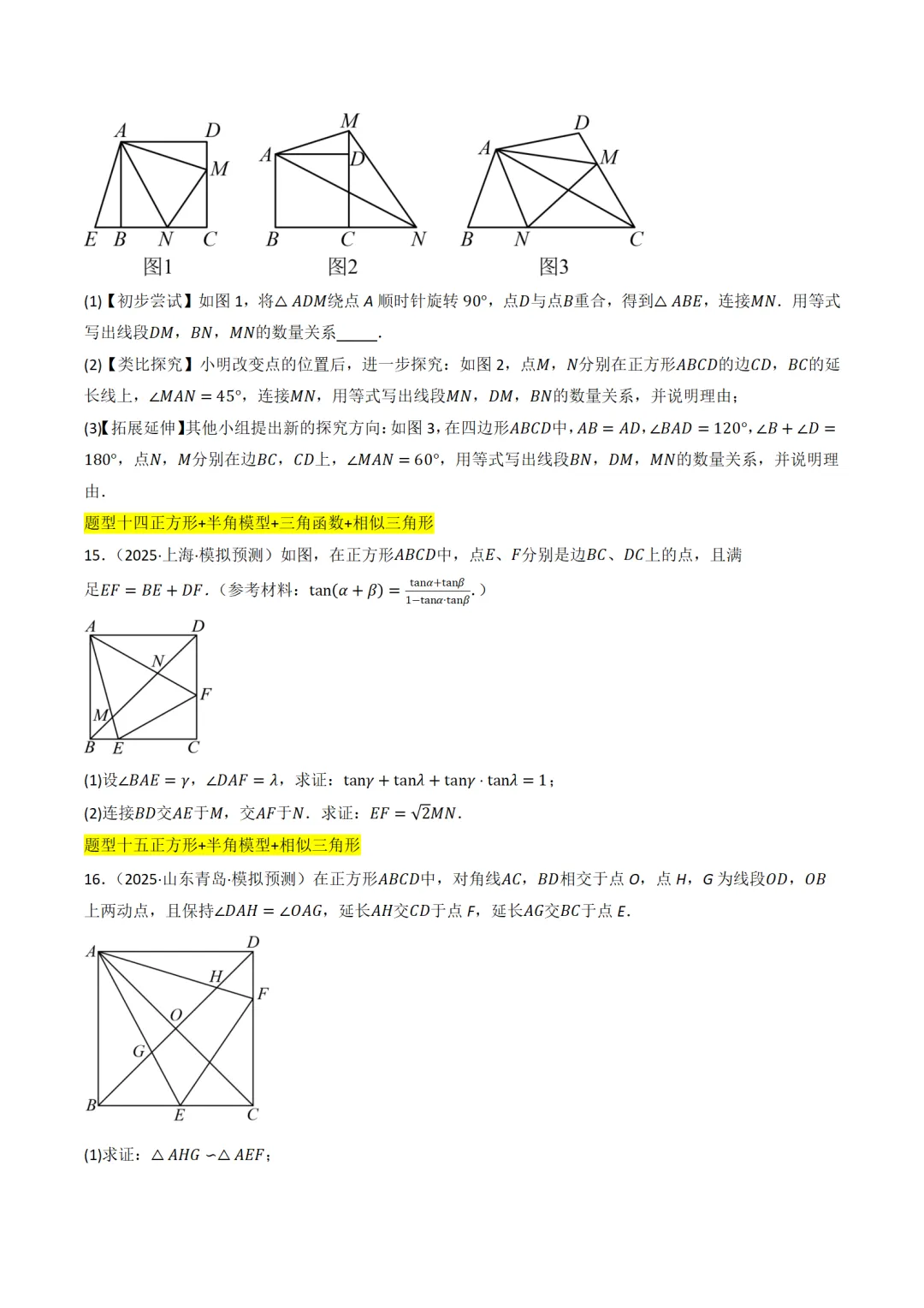 中考满分:半角模型和十字架模型38种题型全归纳 第7张