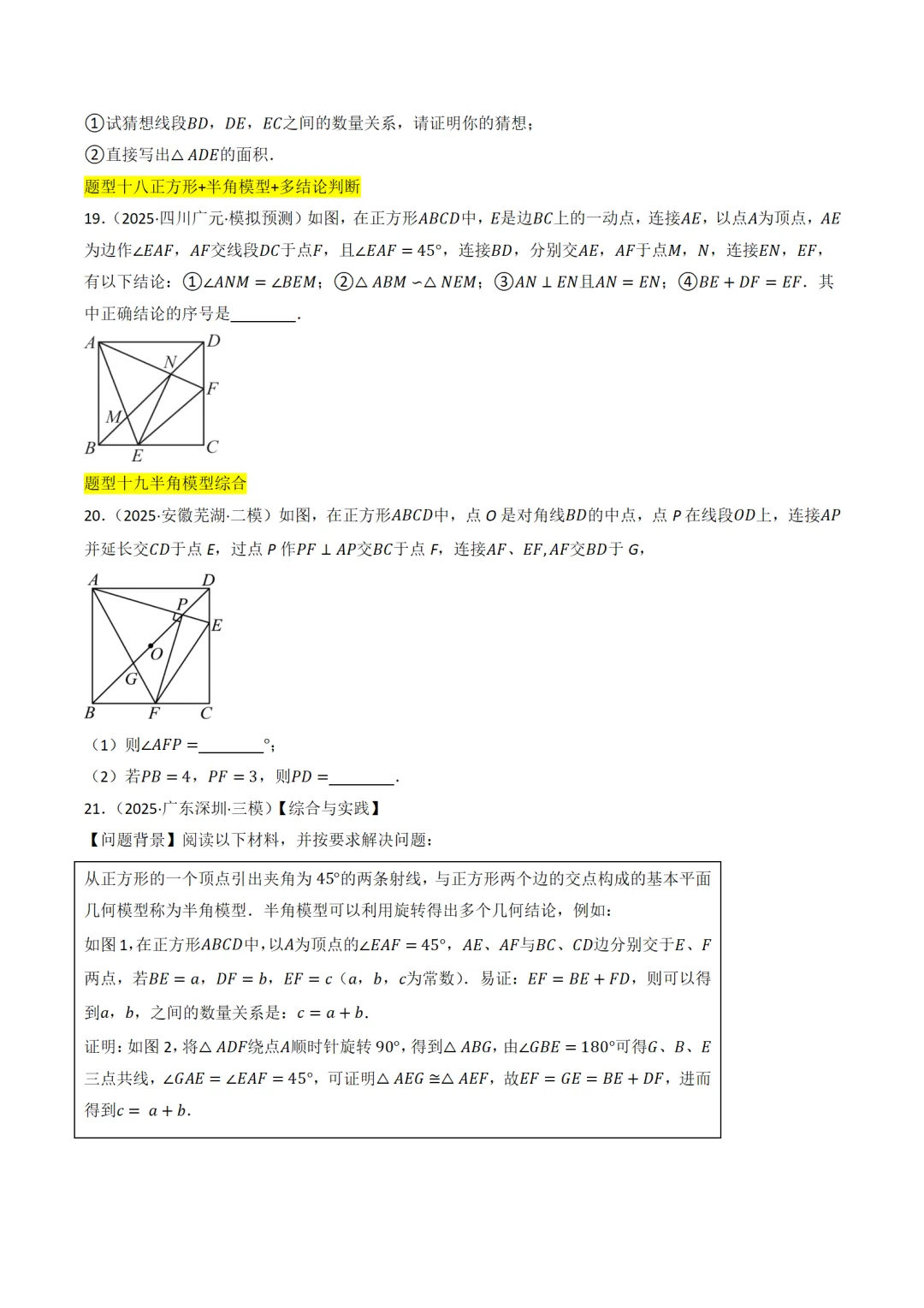 中考满分:半角模型和十字架模型38种题型全归纳 第9张