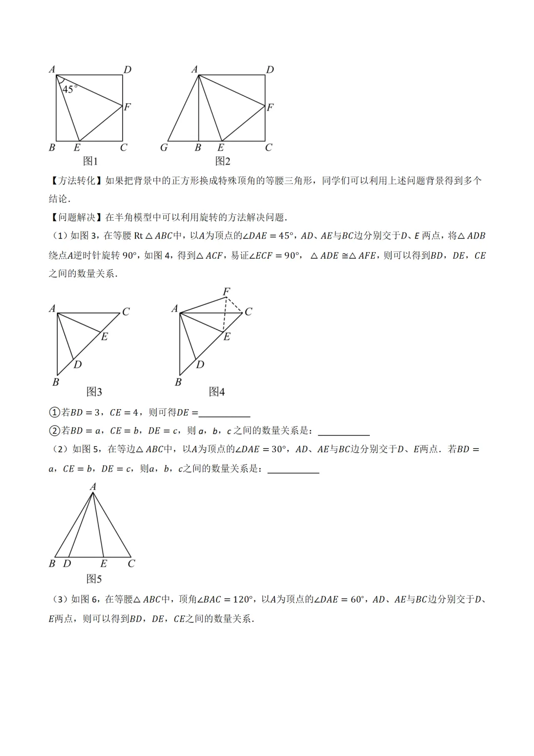 中考满分:半角模型和十字架模型38种题型全归纳 第10张