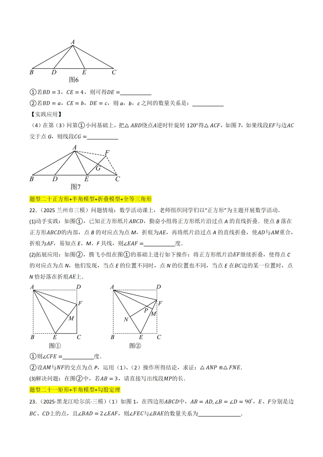 中考满分:半角模型和十字架模型38种题型全归纳 第11张