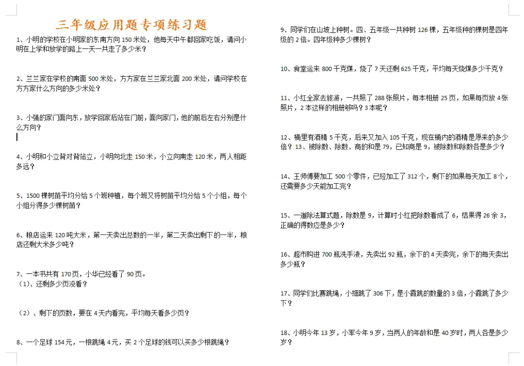 三年级数学下册应用题专项试卷,数学老师推荐! 第3张