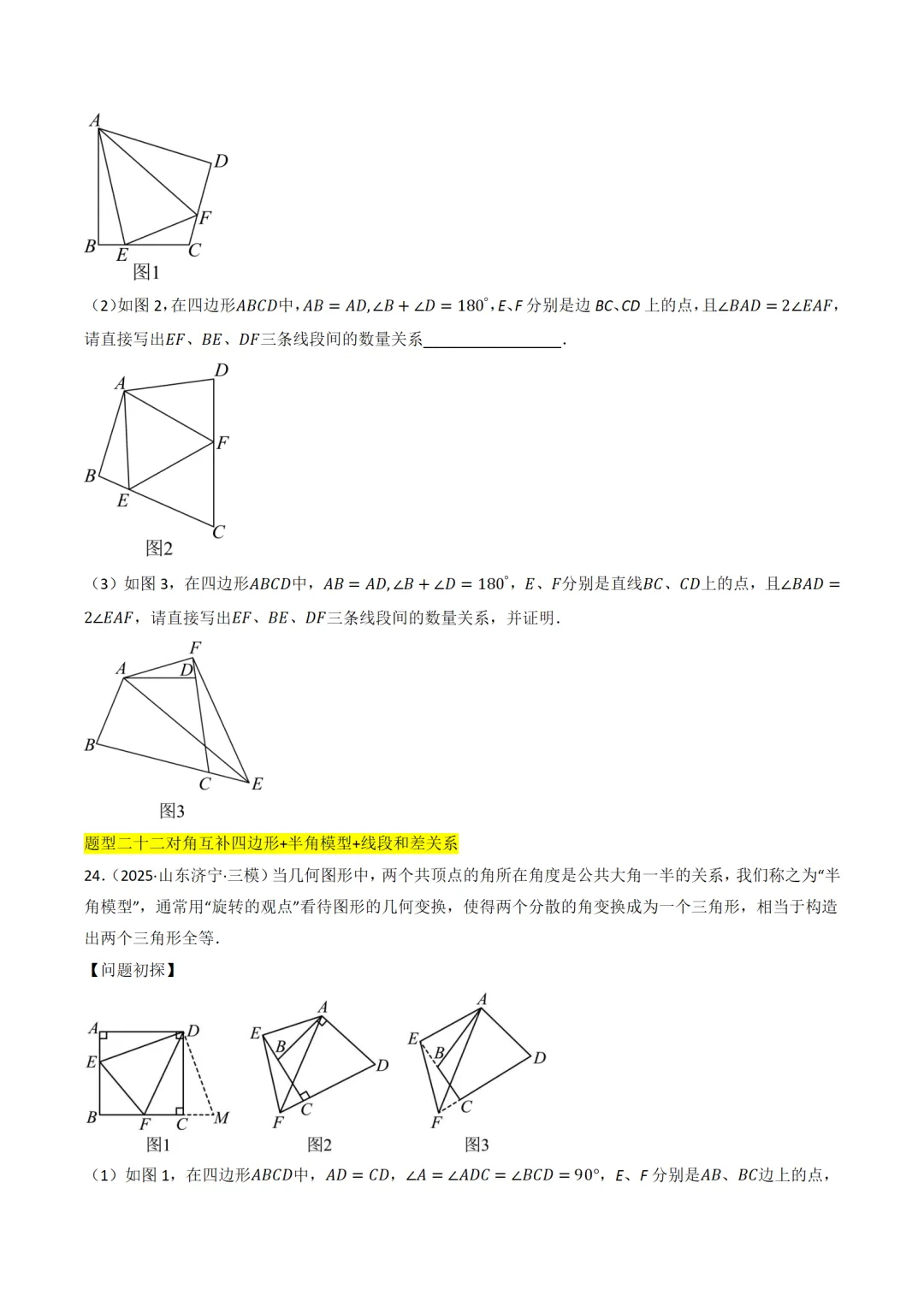 中考满分:半角模型和十字架模型38种题型全归纳 第12张