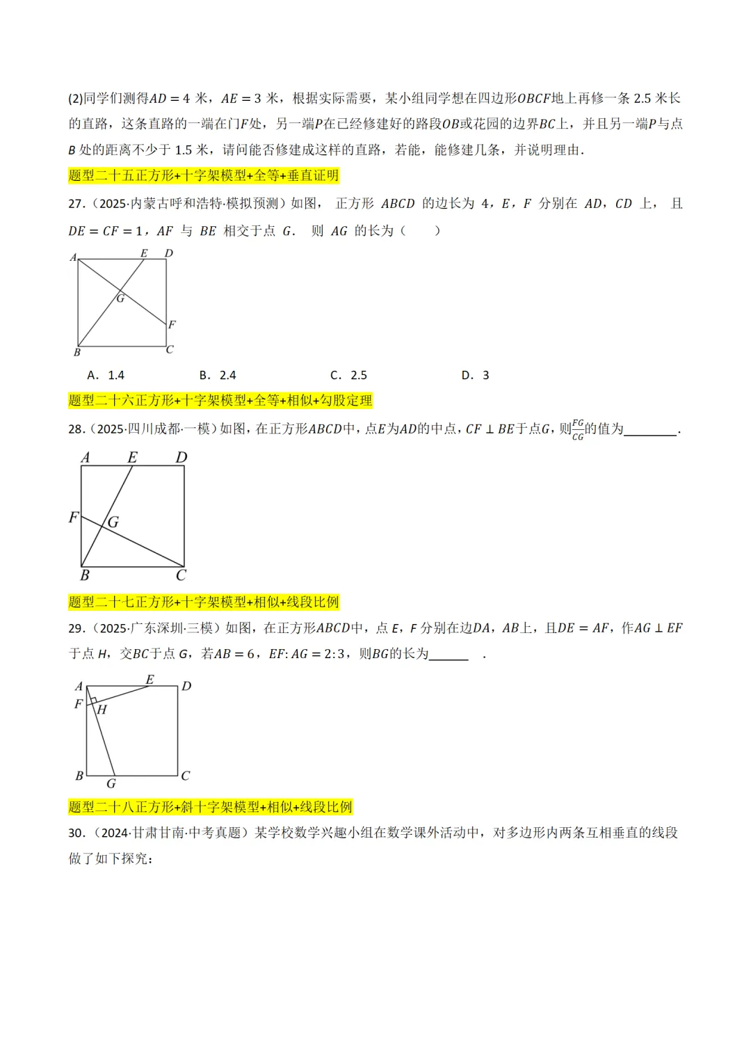 中考满分:半角模型和十字架模型38种题型全归纳 第14张