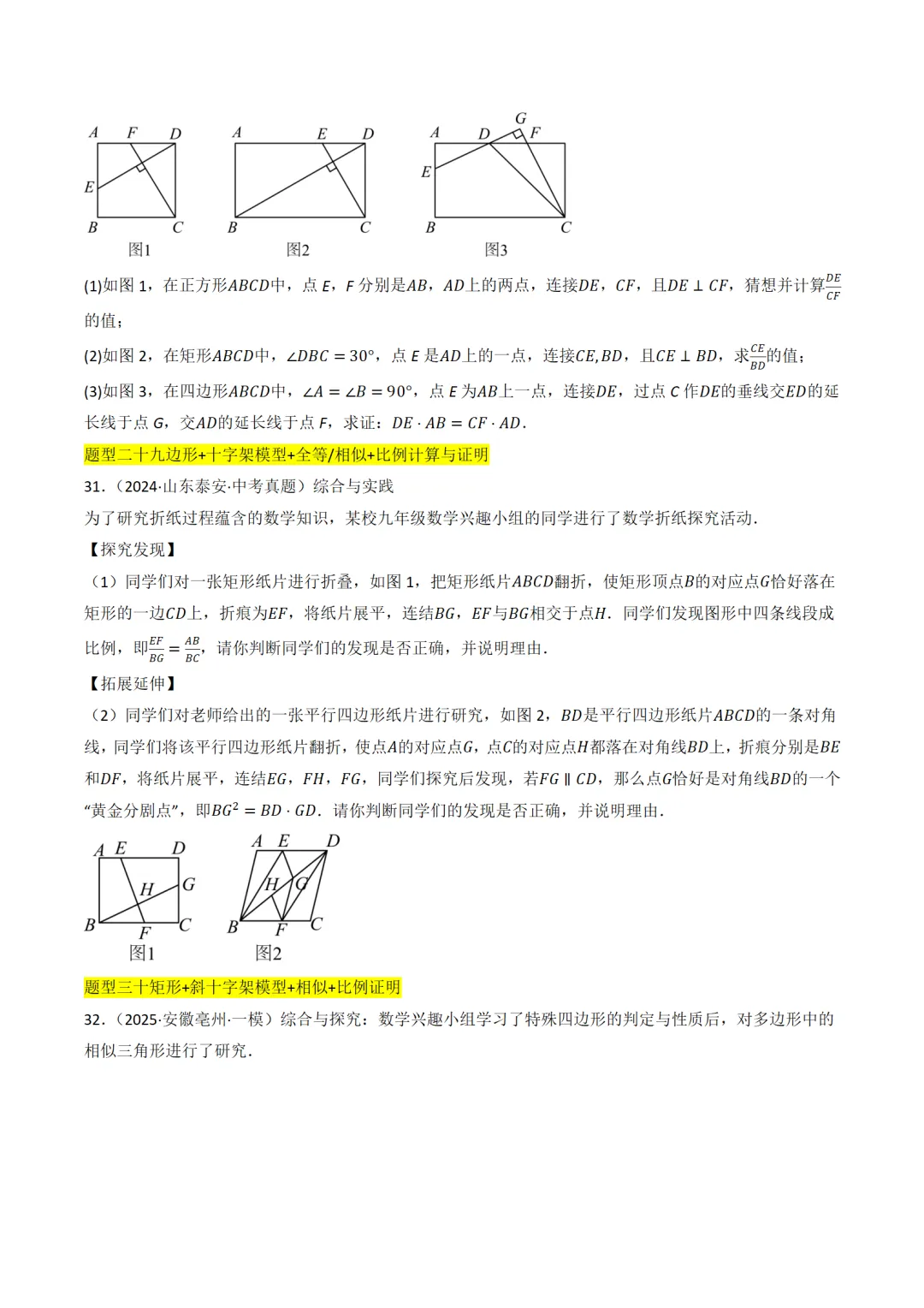 中考满分:半角模型和十字架模型38种题型全归纳 第15张
