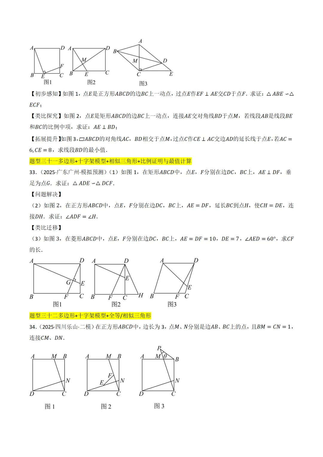 中考满分:半角模型和十字架模型38种题型全归纳 第16张