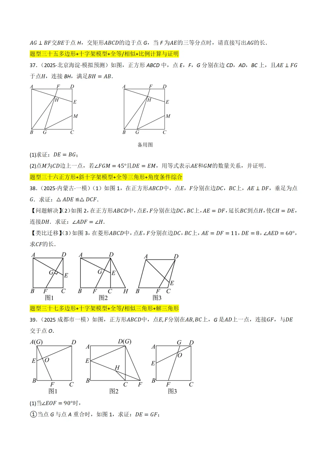 中考满分:半角模型和十字架模型38种题型全归纳 第18张
