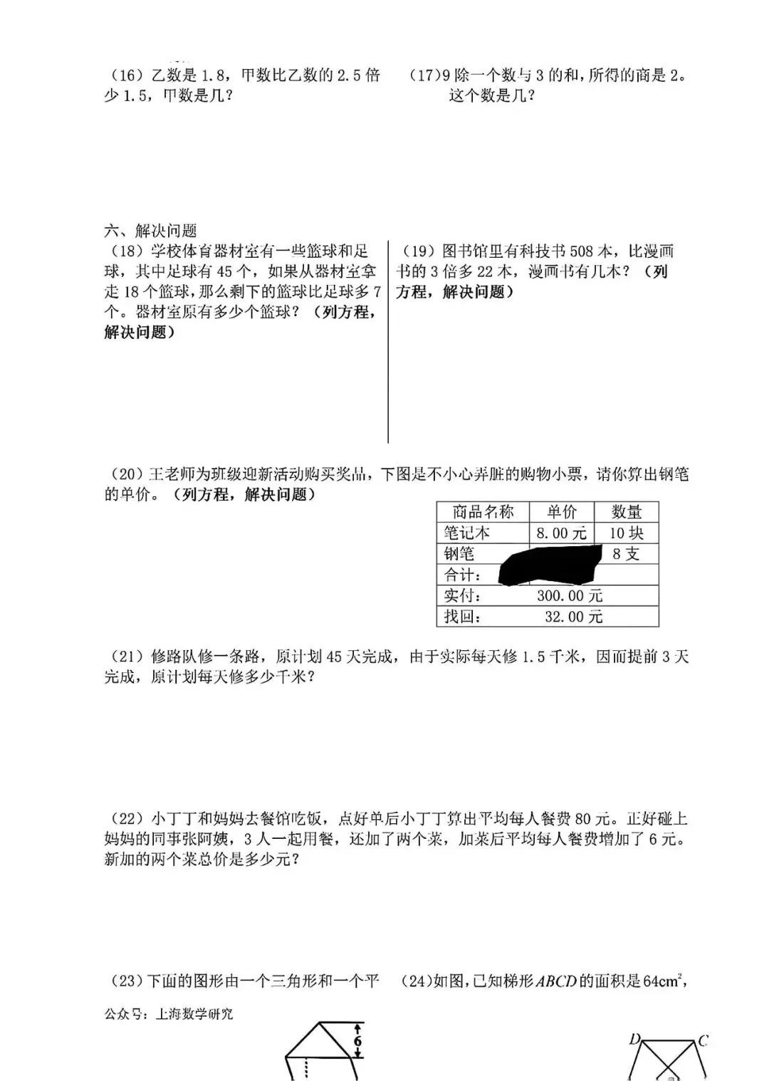 上海市普陀区五年级第一学期数学期末试卷及答案(2026.1) 第2张