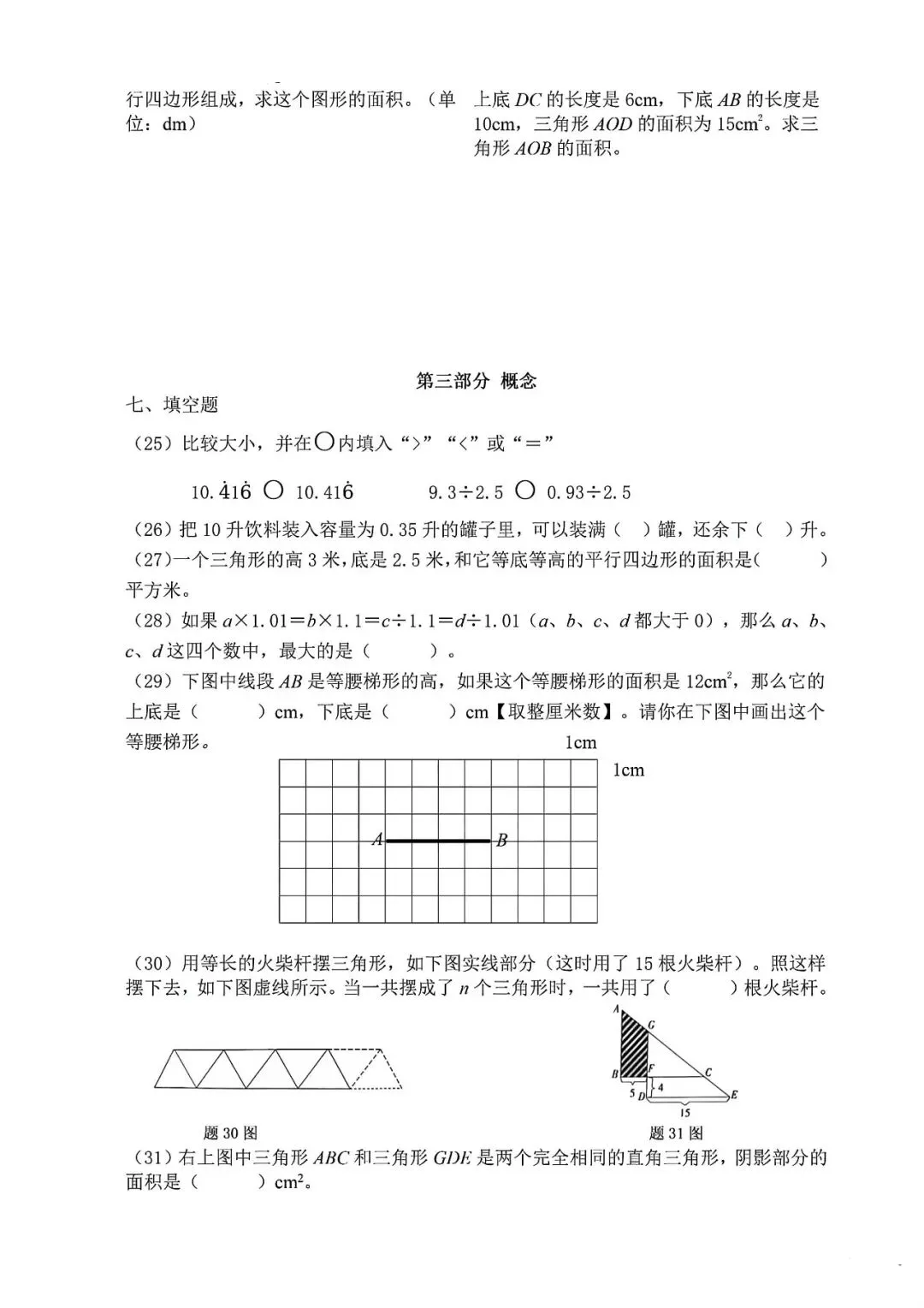 上海市普陀区五年级第一学期数学期末试卷及答案(2026.1) 第3张