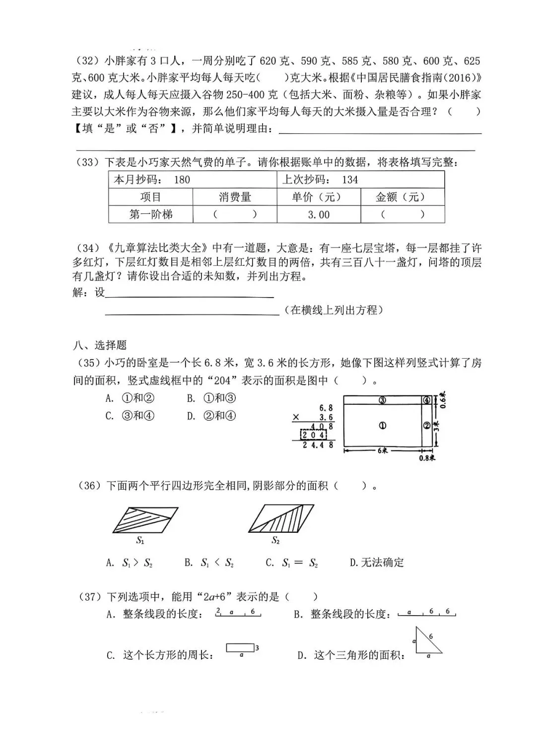 上海市普陀区五年级第一学期数学期末试卷及答案(2026.1) 第4张