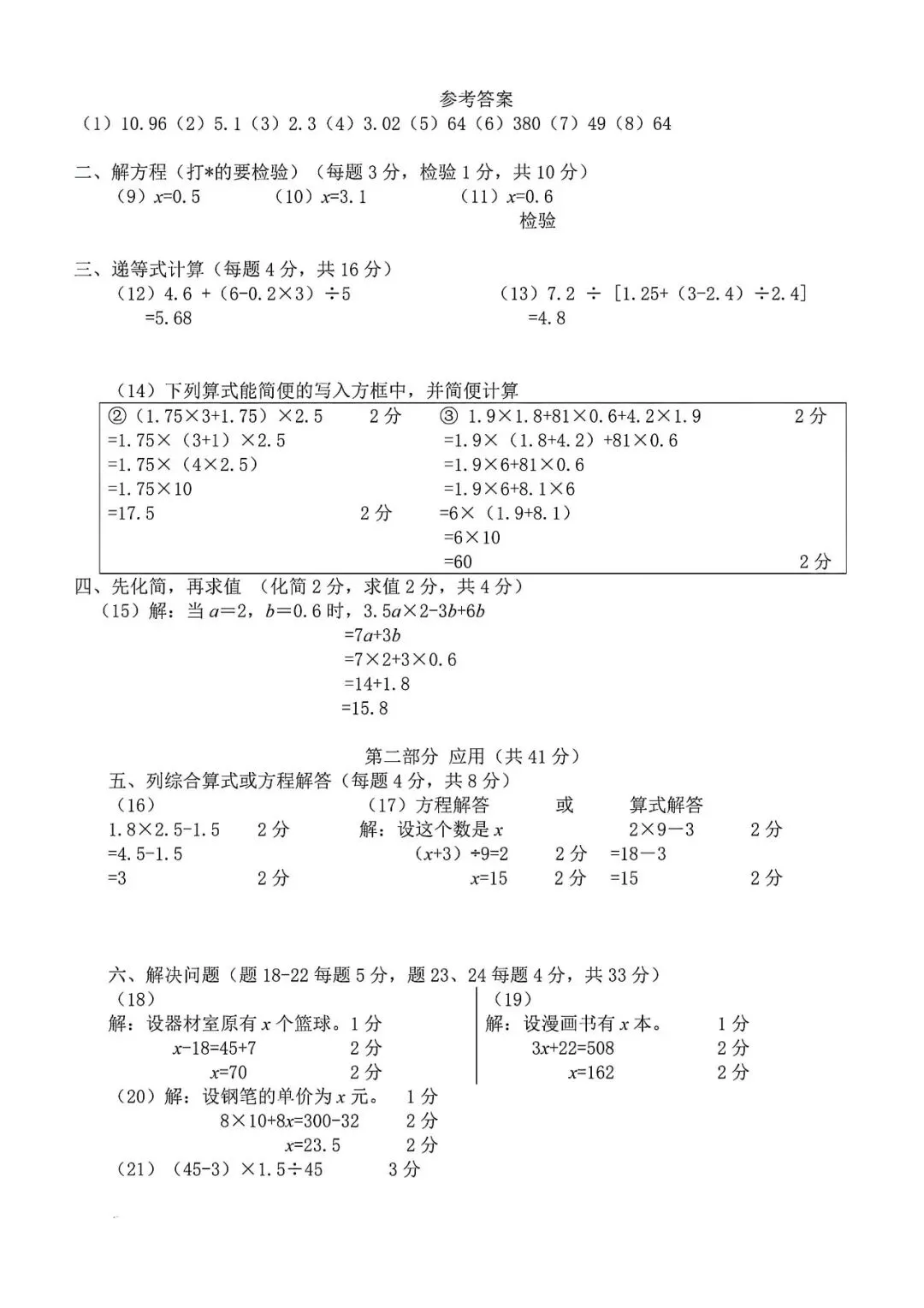 上海市普陀区五年级第一学期数学期末试卷及答案(2026.1) 第5张