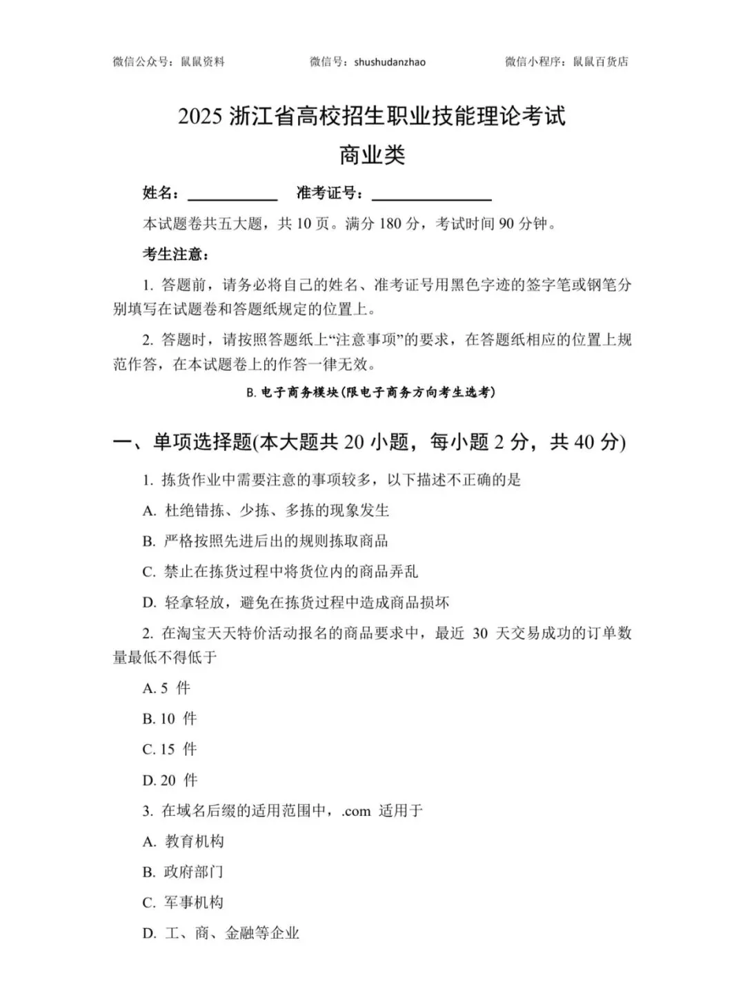 【25商业类真题卷】回忆版2025电子商务商业类电子商务真题卷+评分标准 第2张