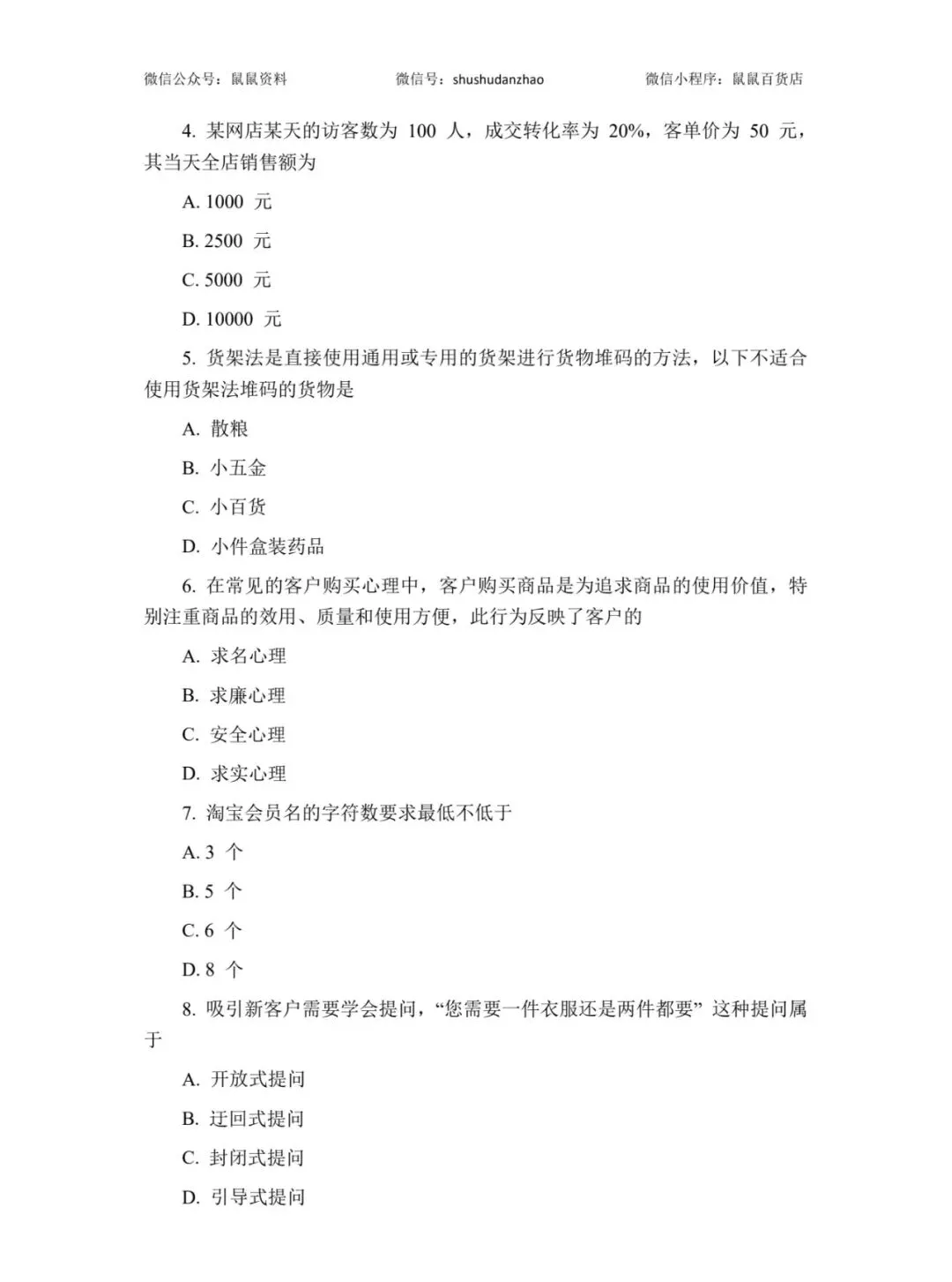 【25商业类真题卷】回忆版2025电子商务商业类电子商务真题卷+评分标准 第3张