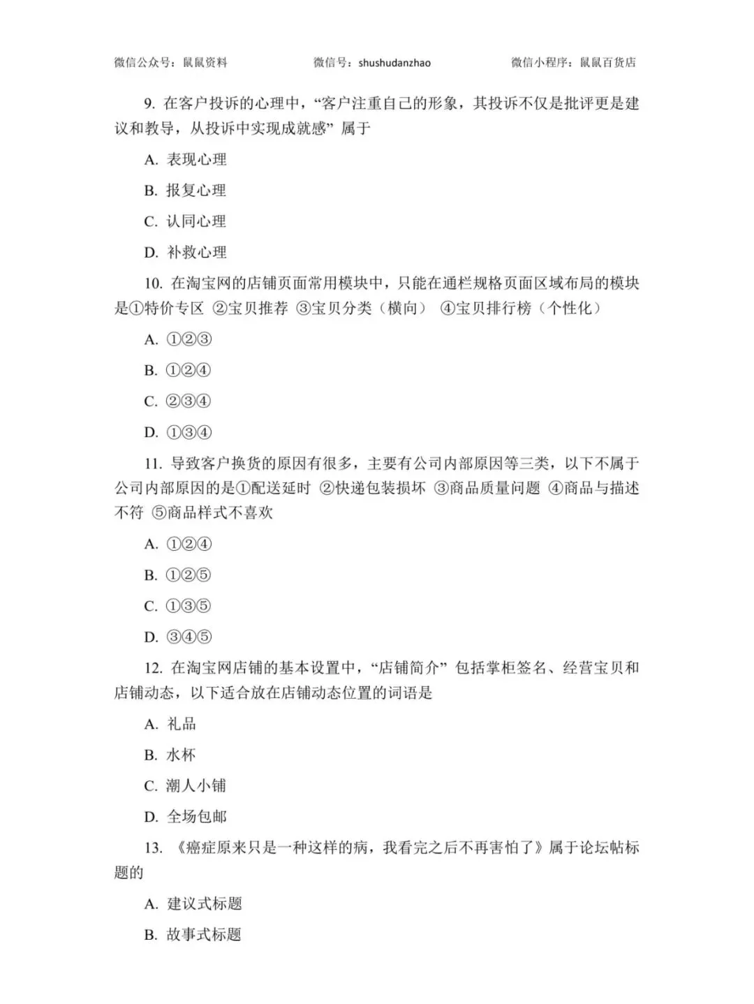 【25商业类真题卷】回忆版2025电子商务商业类电子商务真题卷+评分标准 第4张