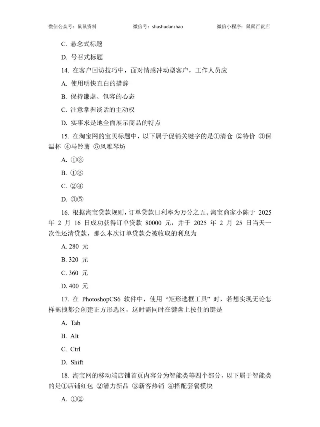 【25商业类真题卷】回忆版2025电子商务商业类电子商务真题卷+评分标准 第5张