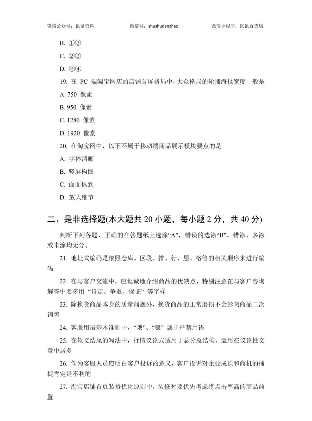 【25商业类真题卷】回忆版2025电子商务商业类电子商务真题卷+评分标准 第6张