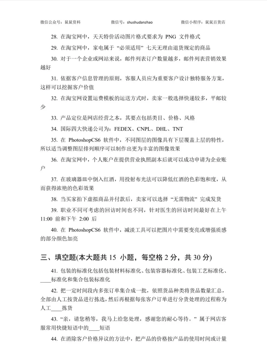 【25商业类真题卷】回忆版2025电子商务商业类电子商务真题卷+评分标准 第7张