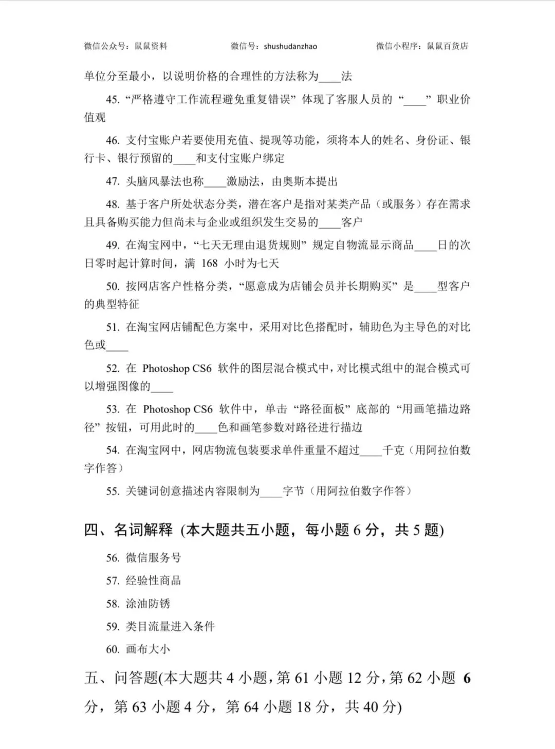 【25商业类真题卷】回忆版2025电子商务商业类电子商务真题卷+评分标准 第8张