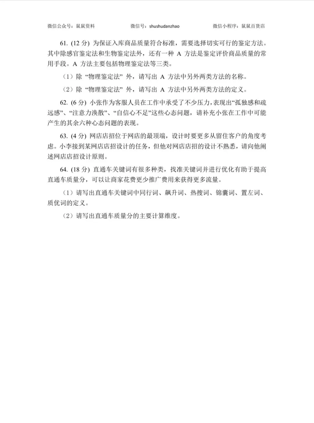 【25商业类真题卷】回忆版2025电子商务商业类电子商务真题卷+评分标准 第9张