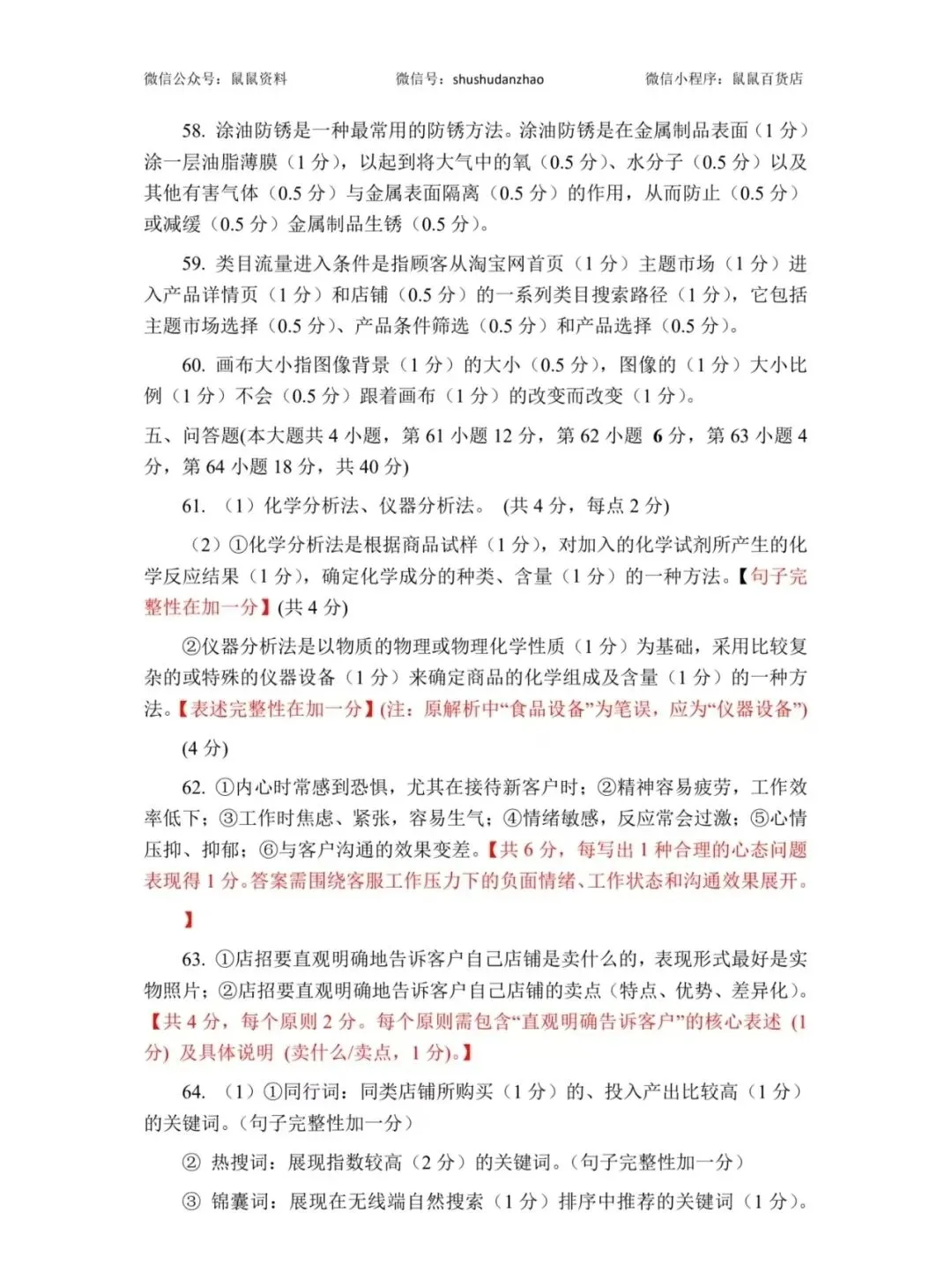 【25商业类真题卷】回忆版2025电子商务商业类电子商务真题卷+评分标准 第11张