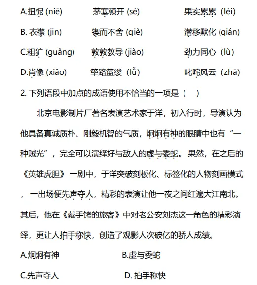 2025年四川单招真题试卷及答案汇总 第2张 2025年四川单招真题试卷及答案汇总 第2张