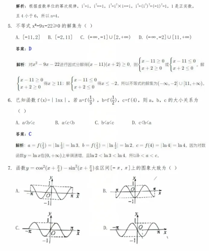 2025年四川单招真题试卷及答案汇总 第6张 2025年四川单招真题试卷及答案汇总 第6张