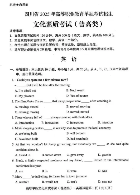 2025年四川单招真题试卷及答案汇总 第7张 2025年四川单招真题试卷及答案汇总 第7张