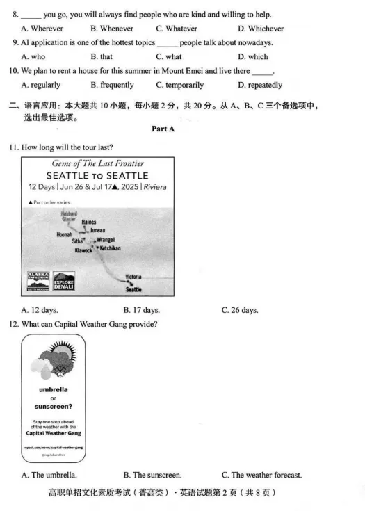 2025年四川单招真题试卷及答案汇总 第8张 2025年四川单招真题试卷及答案汇总 第8张