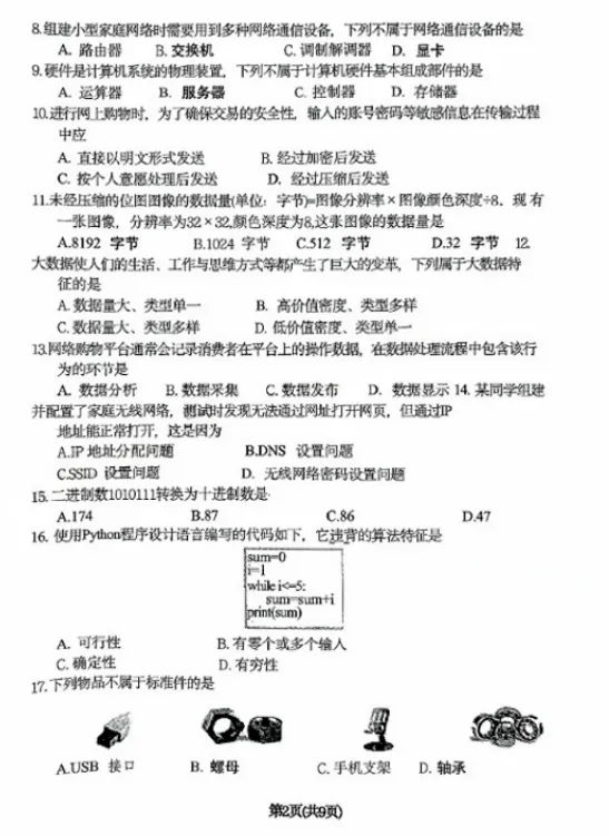 2025年四川单招真题试卷及答案汇总 第10张 2025年四川单招真题试卷及答案汇总 第10张