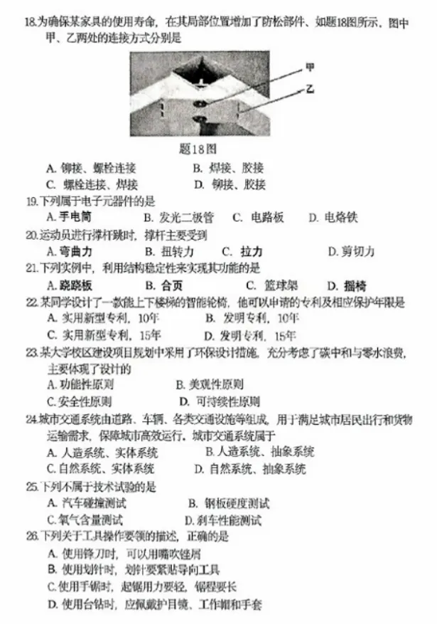 2025年四川单招真题试卷及答案汇总 第13张 2025年四川单招真题试卷及答案汇总 第13张