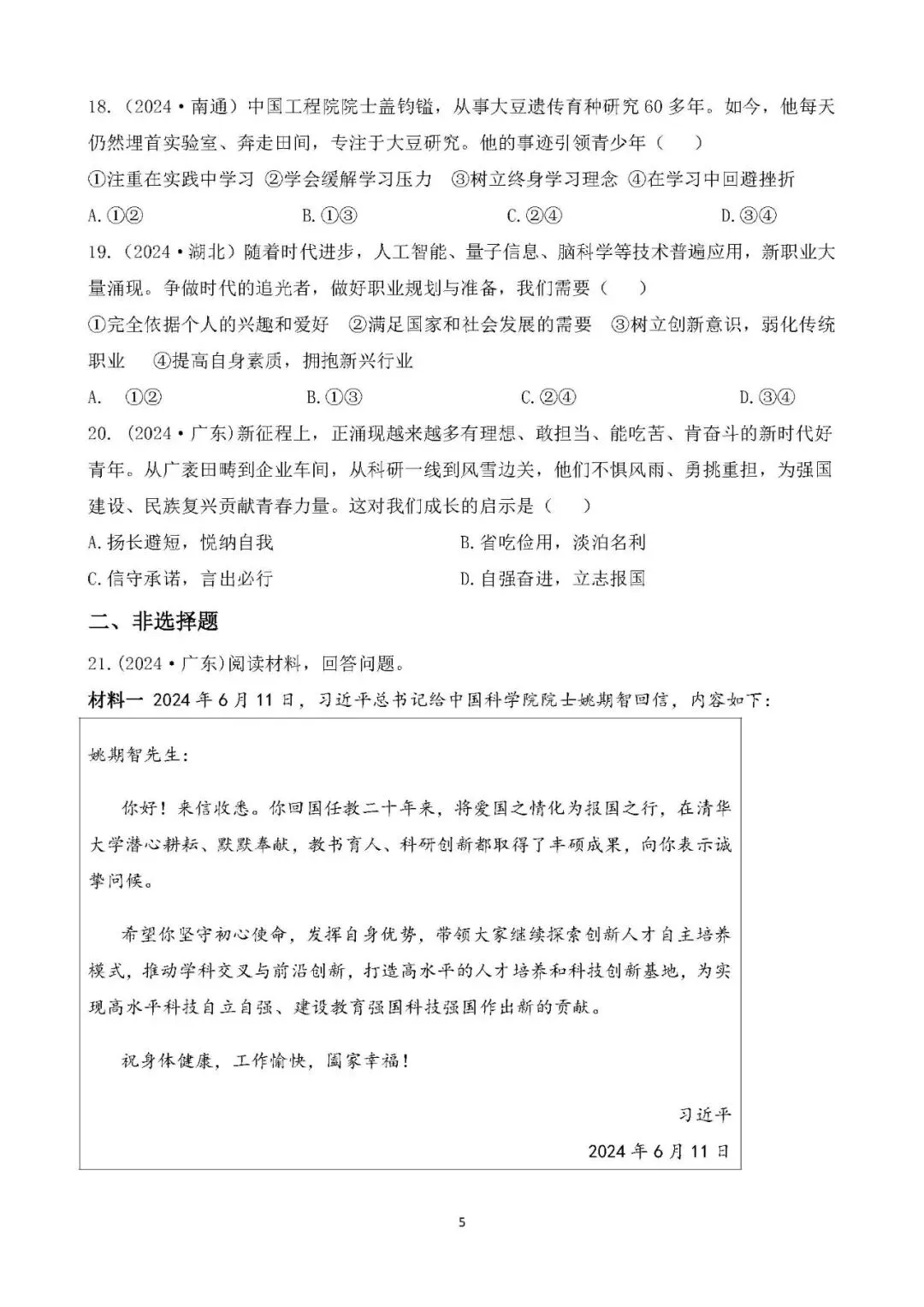 中考真题 国情教育 主题综合训练 第5张