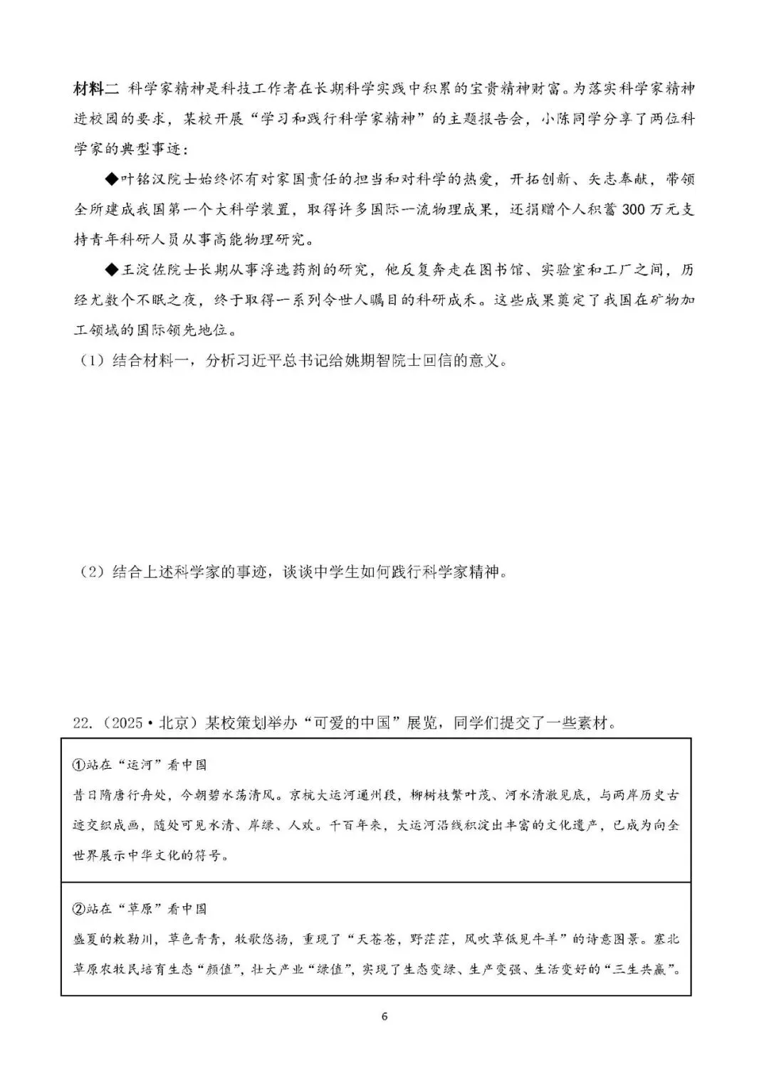 中考真题 国情教育 主题综合训练 第6张