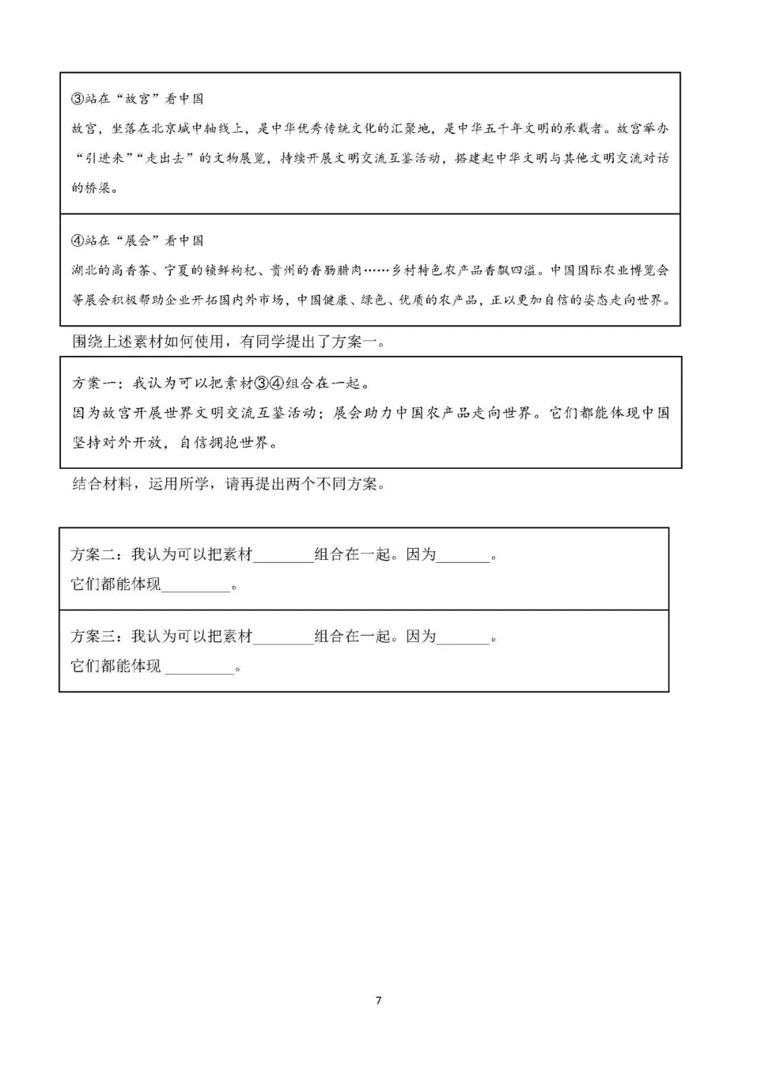 中考真题 国情教育 主题综合训练 第7张