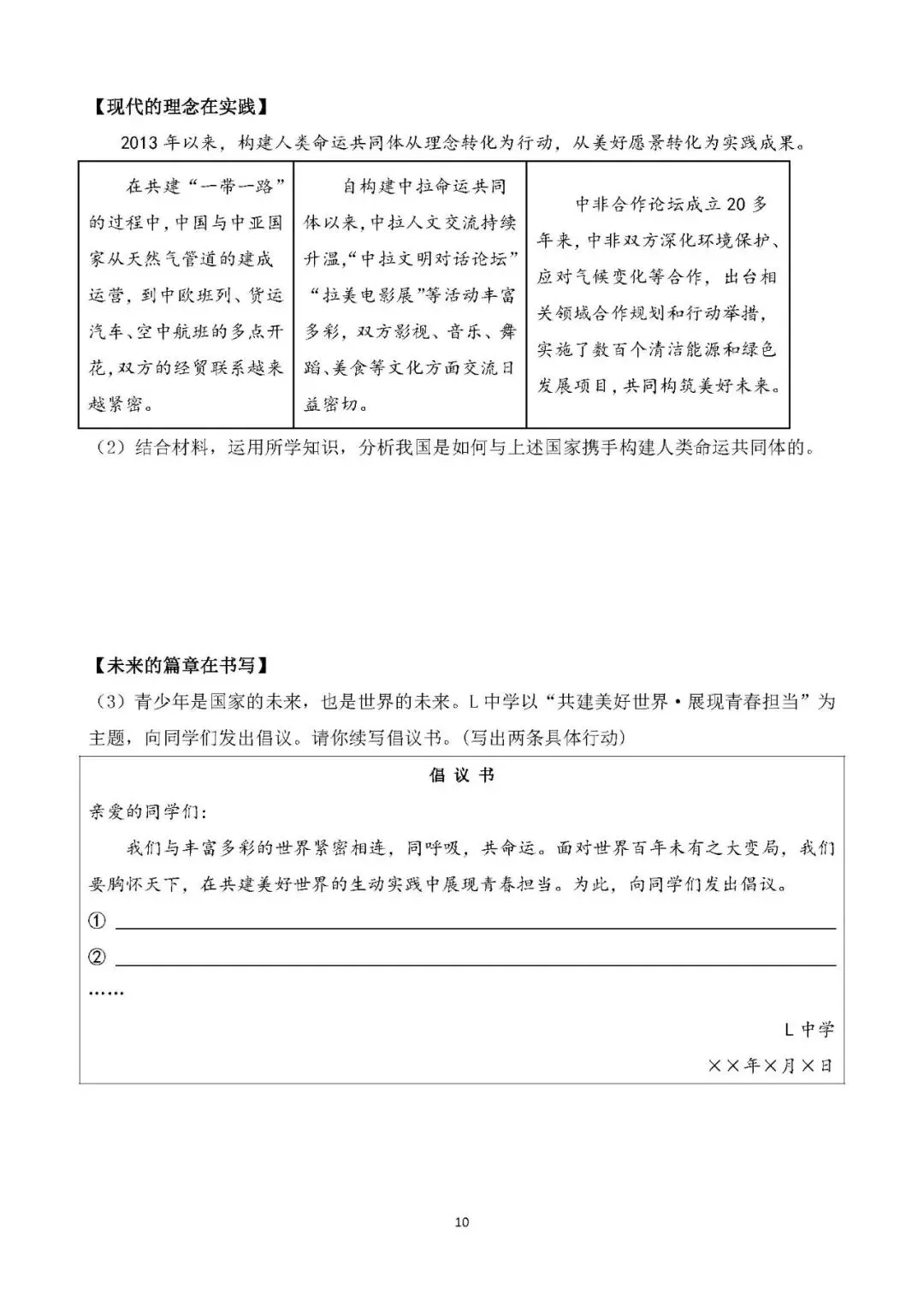 中考真题 国情教育 主题综合训练 第10张