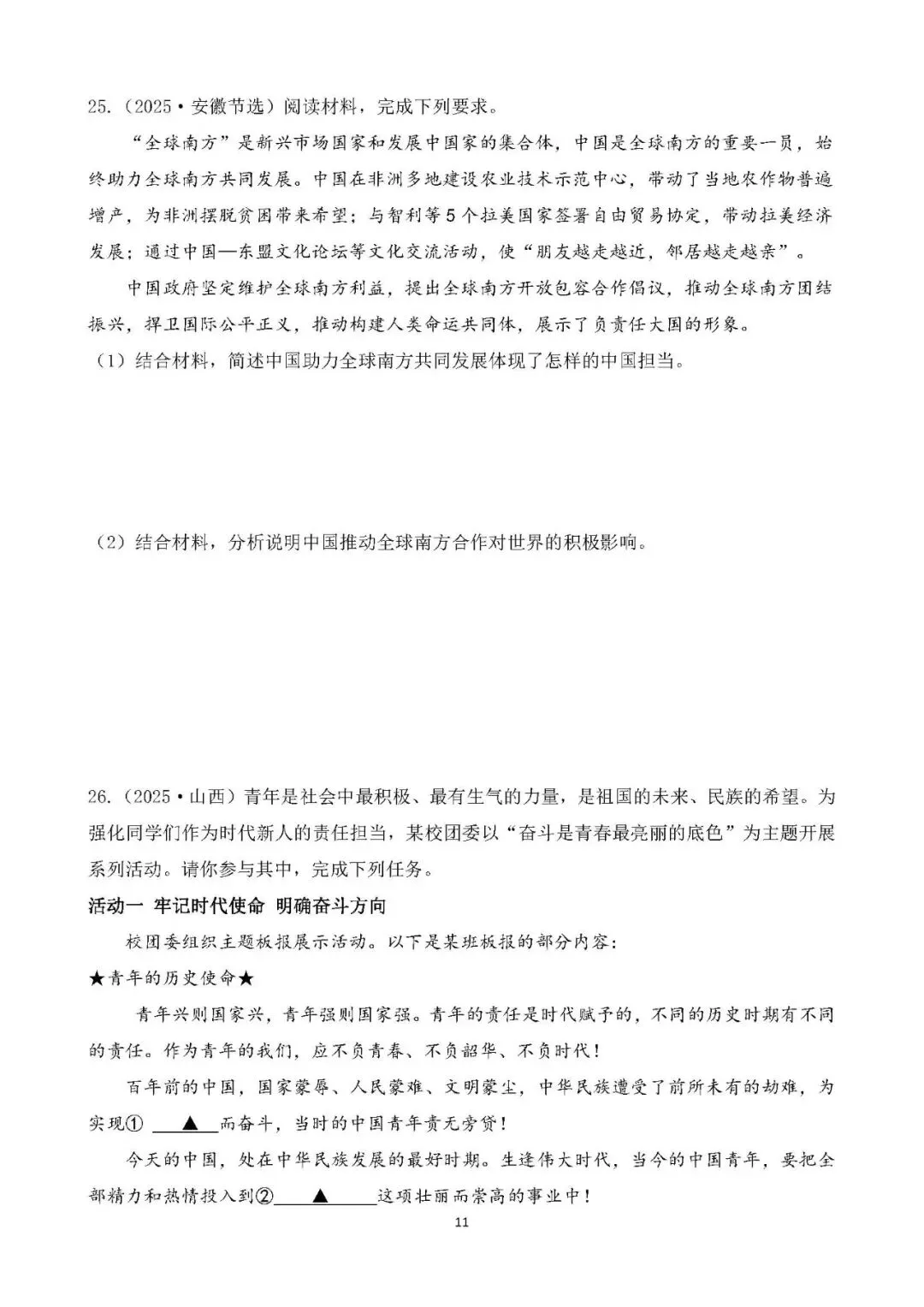 中考真题 国情教育 主题综合训练 第11张