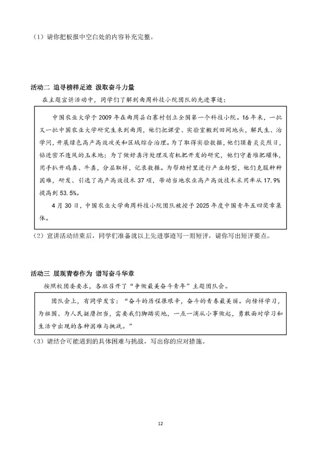 中考真题 国情教育 主题综合训练 第12张