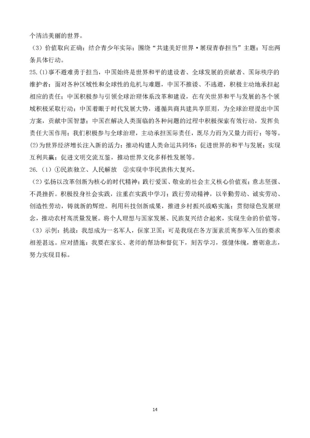 中考真题 国情教育 主题综合训练 第14张