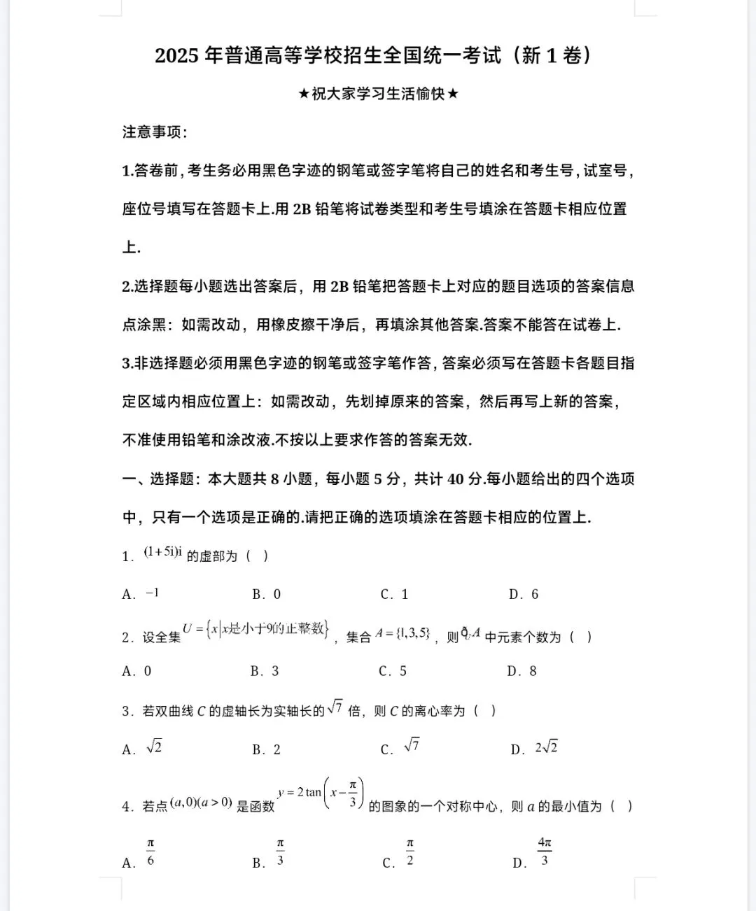 2025高考真题卷 更新中(全科PDF·无水印版) 第4张 2025高考真题卷 更新中(全科PDF·无水印版) 第4张