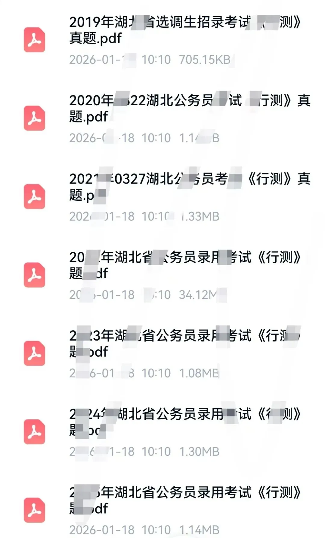 【公务员历年真题】湖北省 行测+申论,含答案+解析(电子版pdf可打印)(2008—2025) 第1张