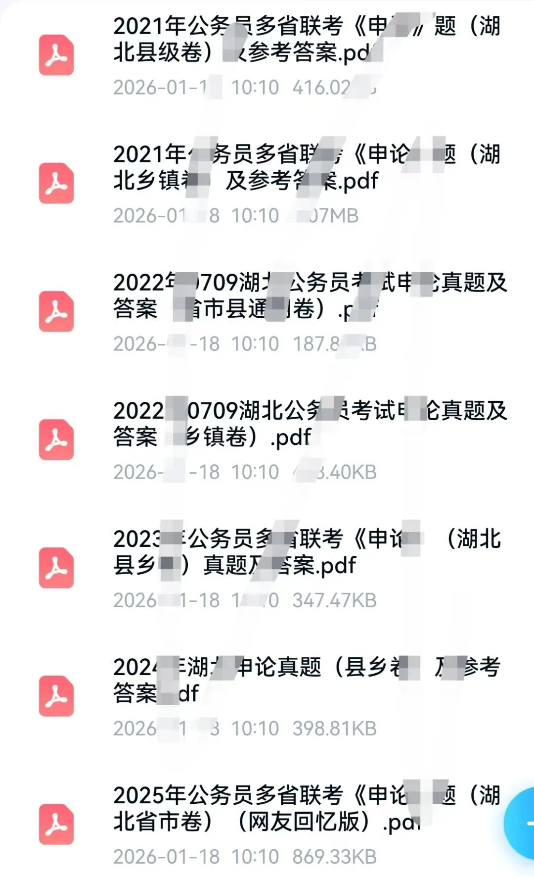 【公务员历年真题】湖北省 行测+申论,含答案+解析(电子版pdf可打印)(2008—2025) 第2张