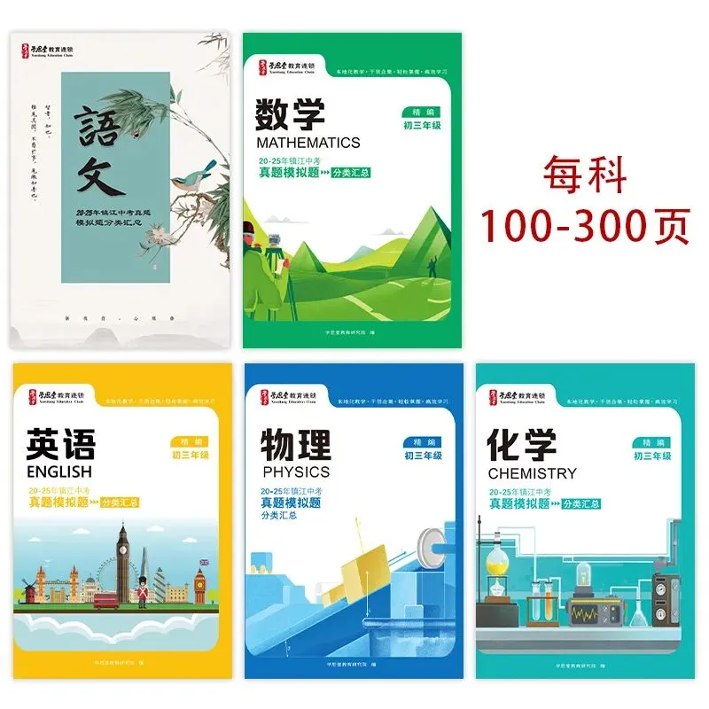 @所有人《20-25年镇江中考真题模拟题分类汇总》福利领取,手慢无! 第3张