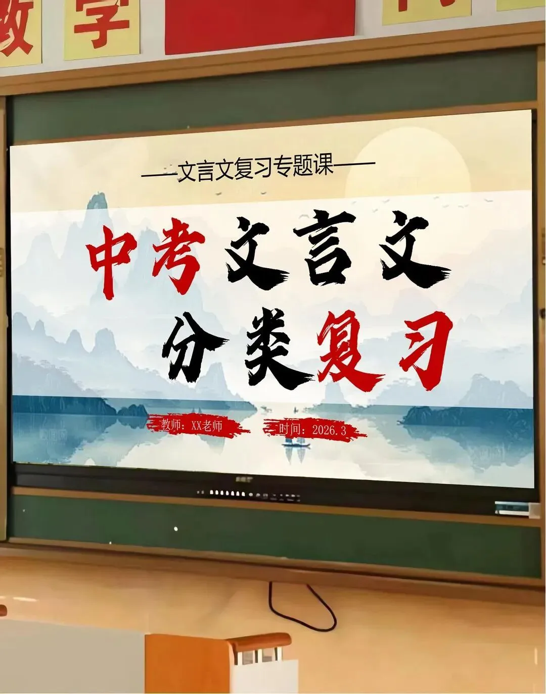 中考文言文分类复习课这样上效果绝了,课堂环节呈现如下: 1️⃣专 第1张