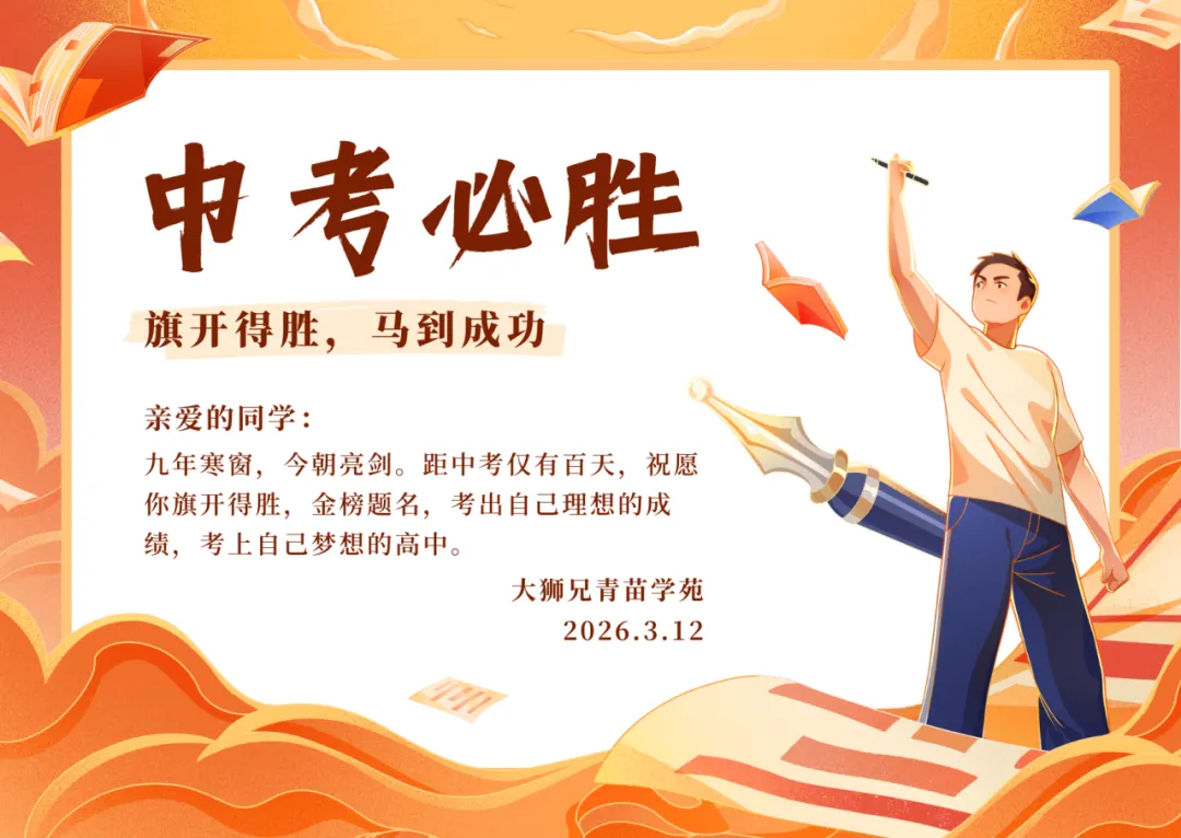 中考倒计时100天!致2026届天津初三家长:陪少年逐光,赴中考之约! 第13张