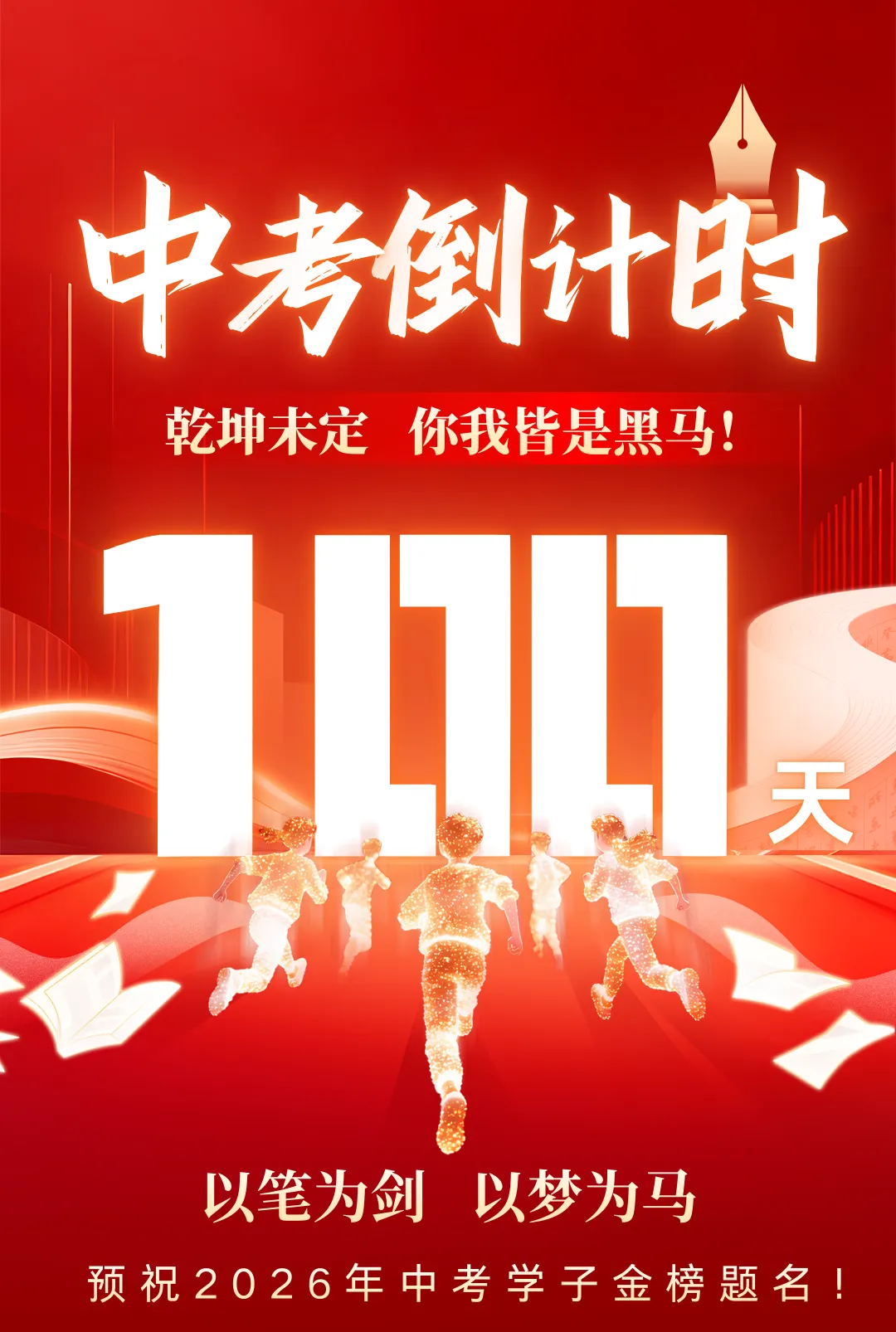 中考倒计时100天!致2026届天津初三家长:陪少年逐光,赴中考之约! 第21张