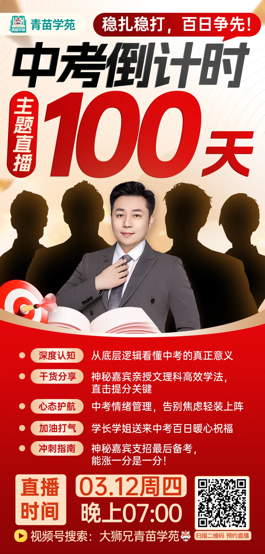 中考倒计时100天!致2026届天津初三家长:陪少年逐光,赴中考之约! 第22张