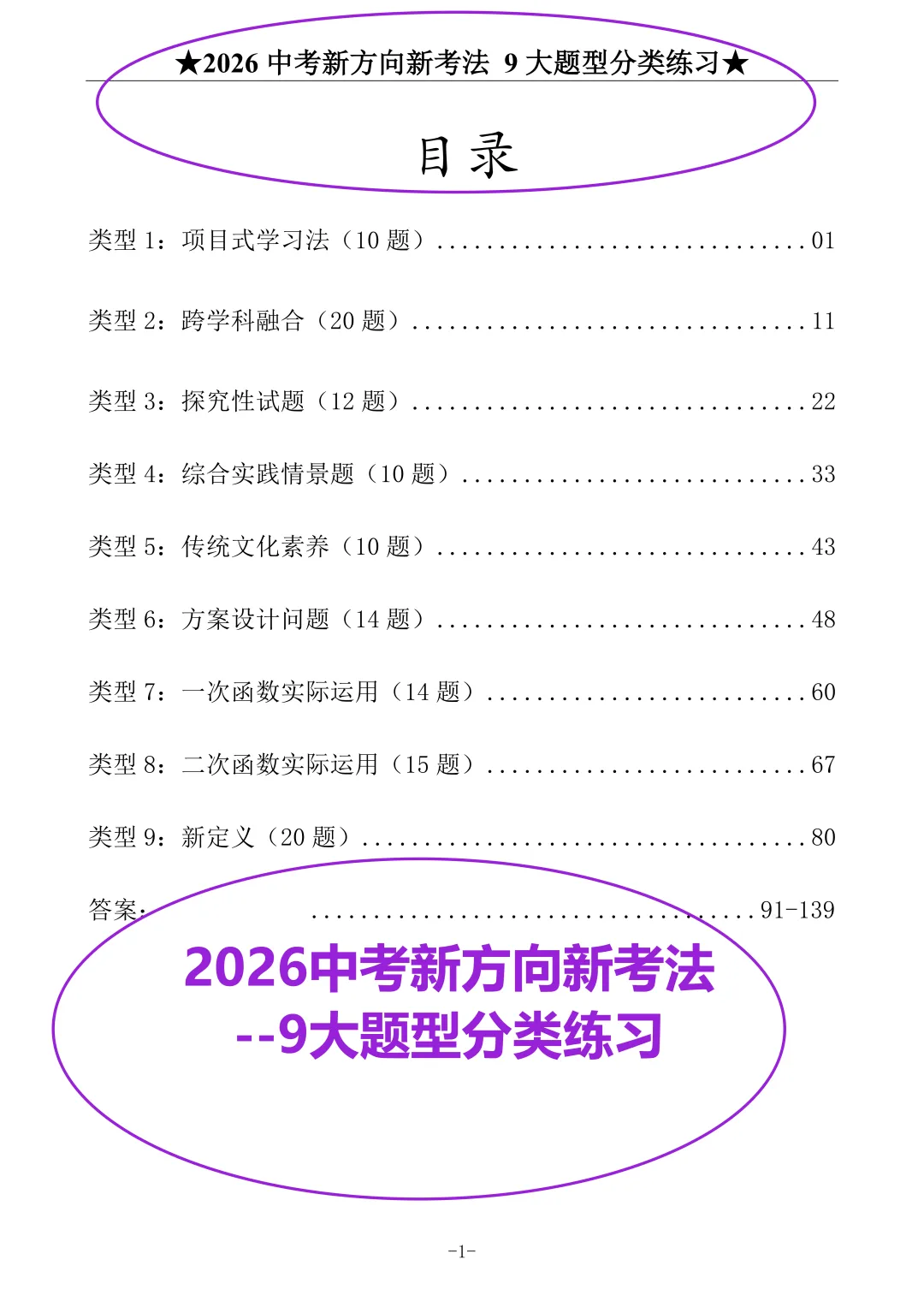 《2026中考数学新方向新考法--9大题型分类练习》 第3张