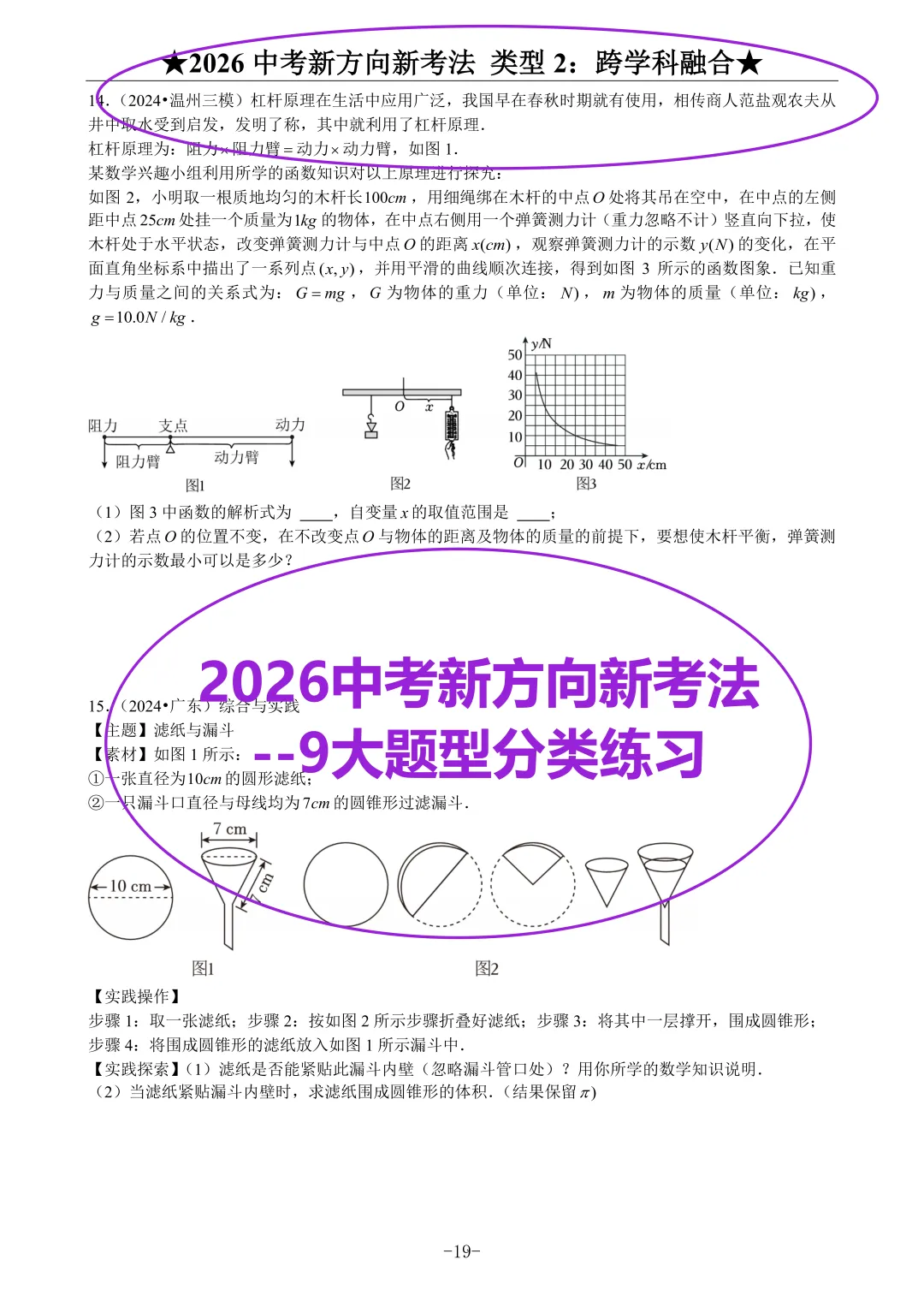 《2026中考数学新方向新考法--9大题型分类练习》 第6张
