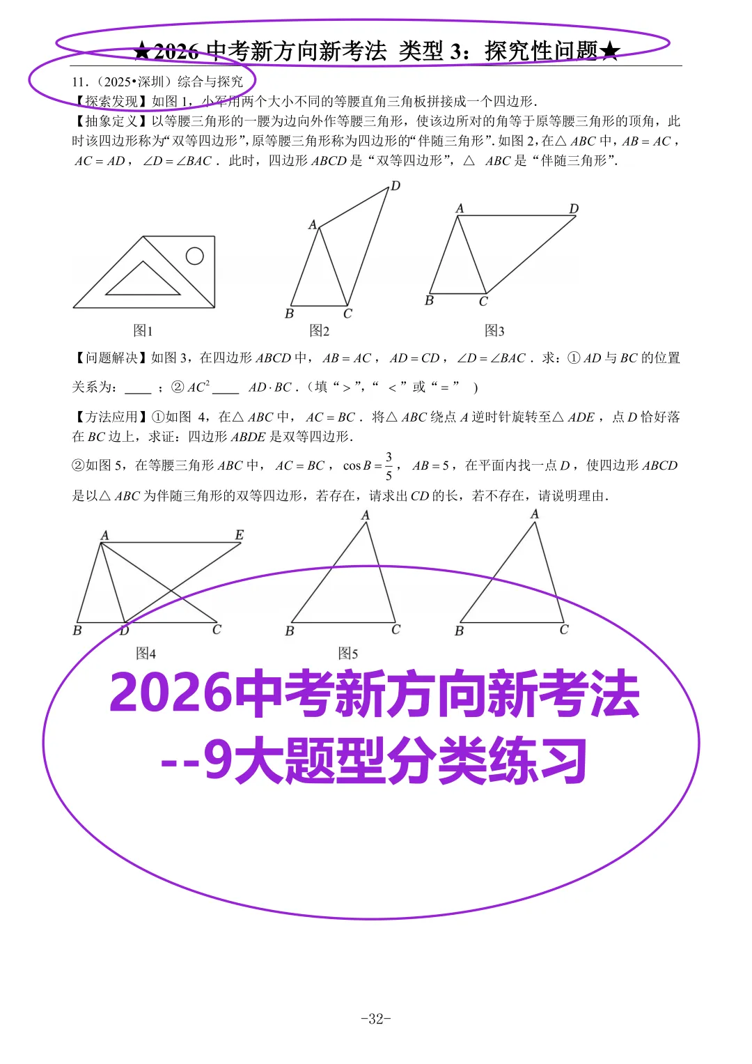 《2026中考数学新方向新考法--9大题型分类练习》 第7张