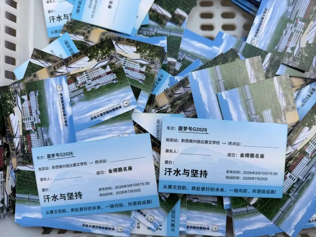 百日誓师燃壮志 中考逐梦创辉煌——黔西南州施达赛文学校2026届九年级学子百日誓师大会 第7张